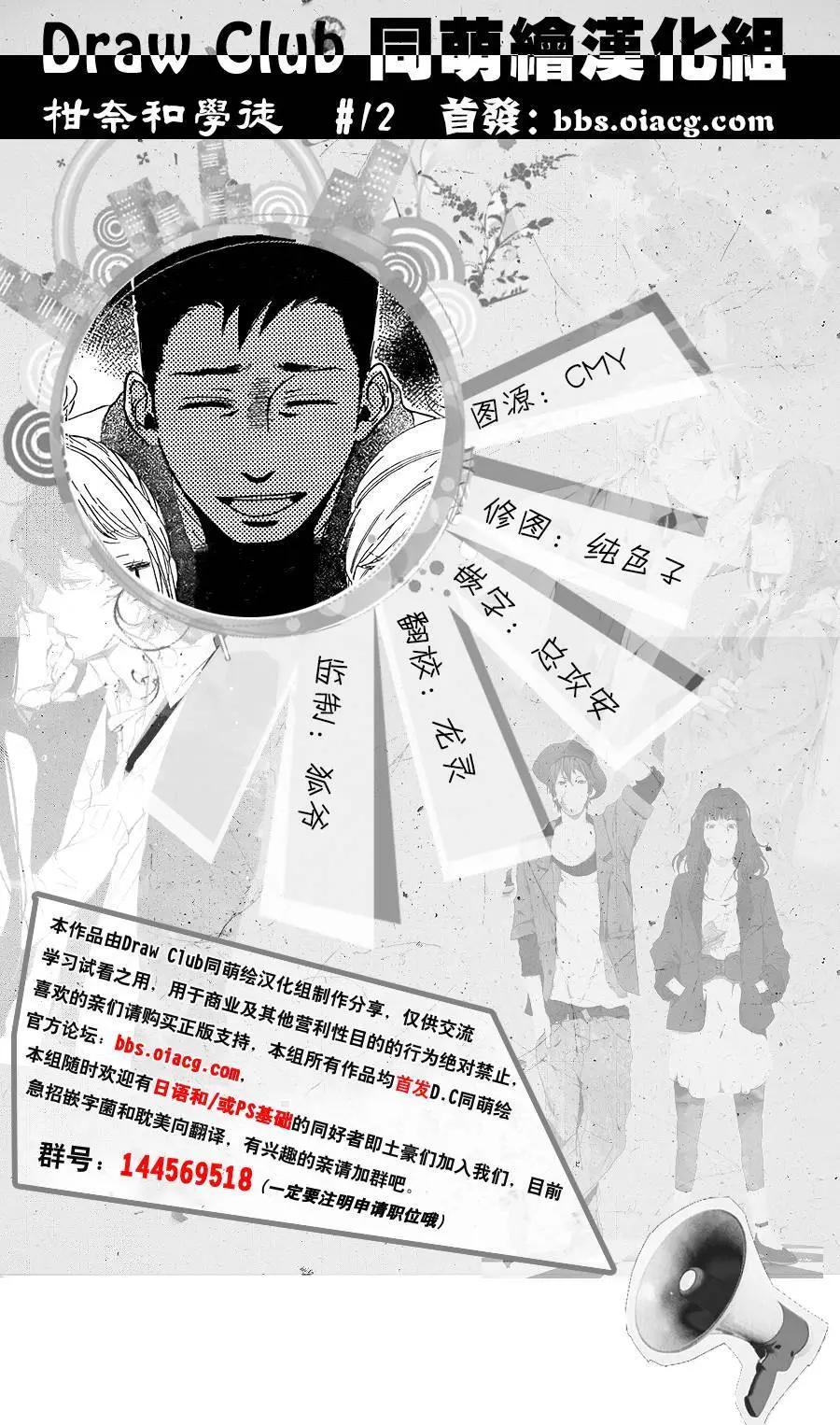 柑奈和學徒 - 第12回 - 1