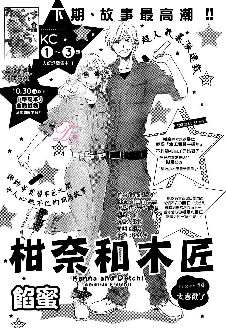 柑奈和學徒 - 第14回 - 1