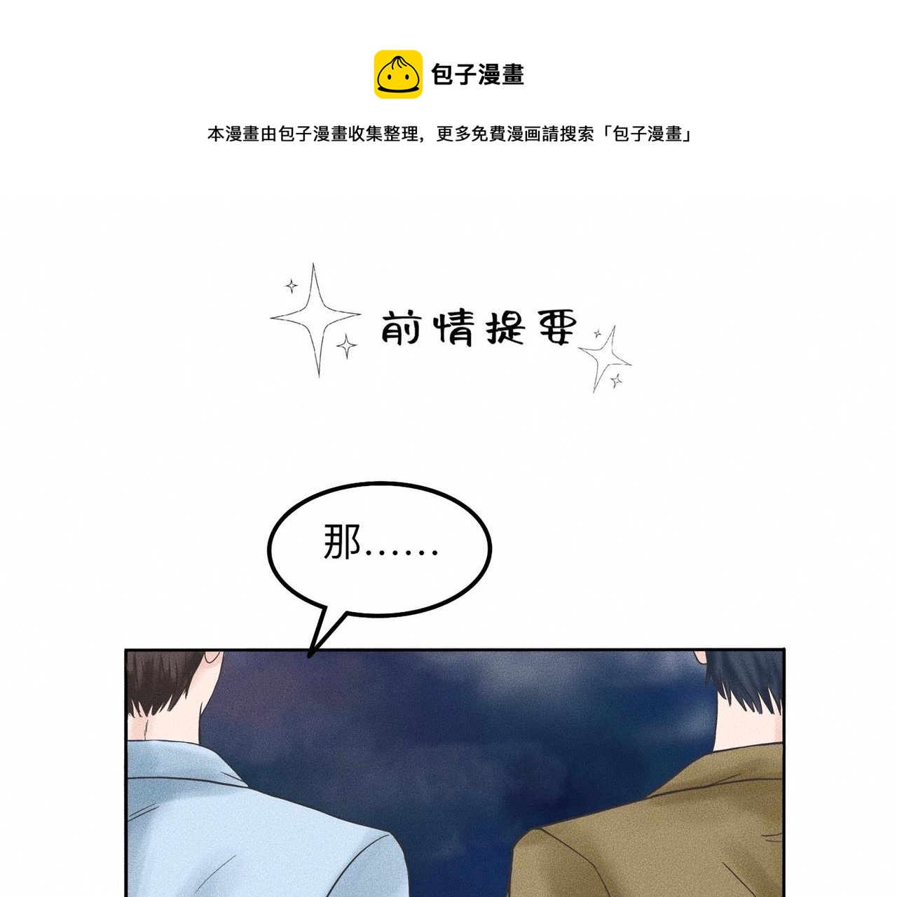 干擾因素 - 第13話 現在和過去的交織(1/2) - 1
