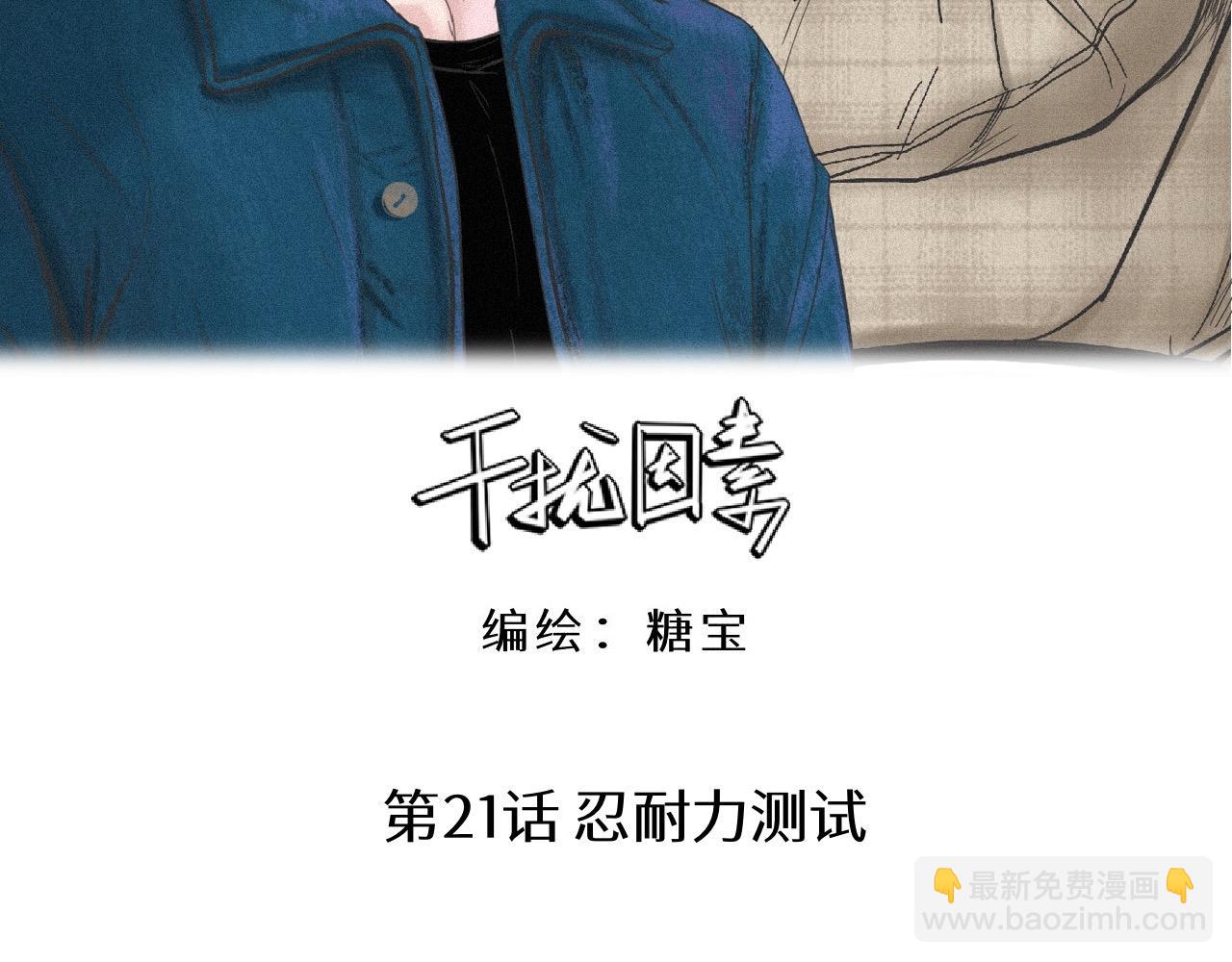 干擾因素 - 第21話 忍耐力測試(1/2) - 3