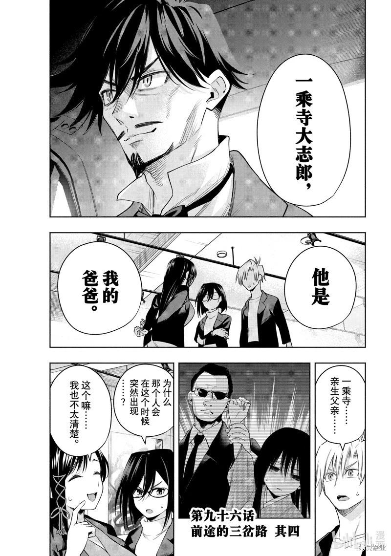 甘神家的連理枝 - 第96話 - 1
