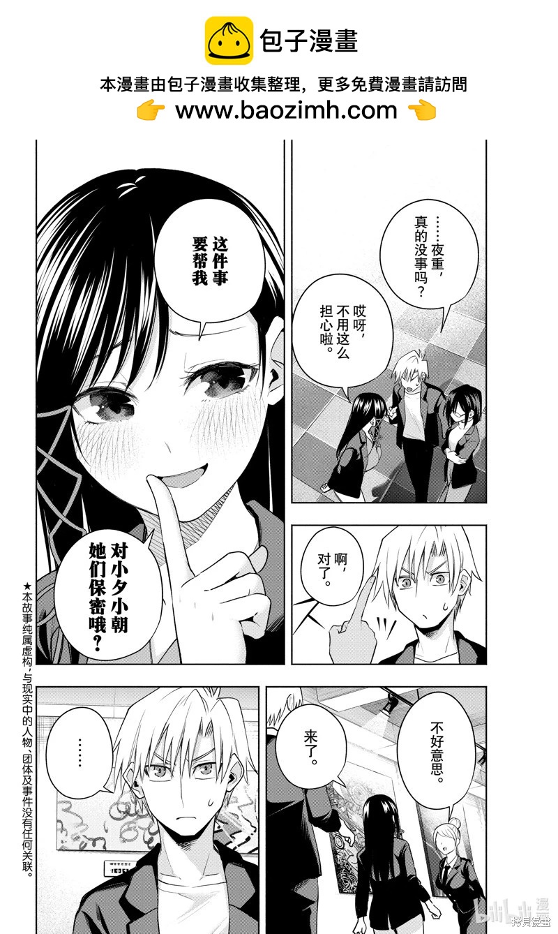 甘神家的連理枝 - 第96話 - 2