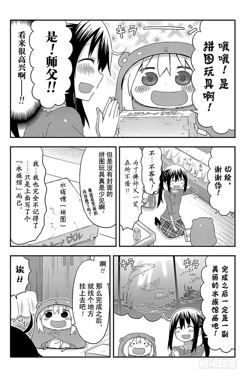 幹物妹！小埋 - 第126話 小埋和拼圖玩具 - 2