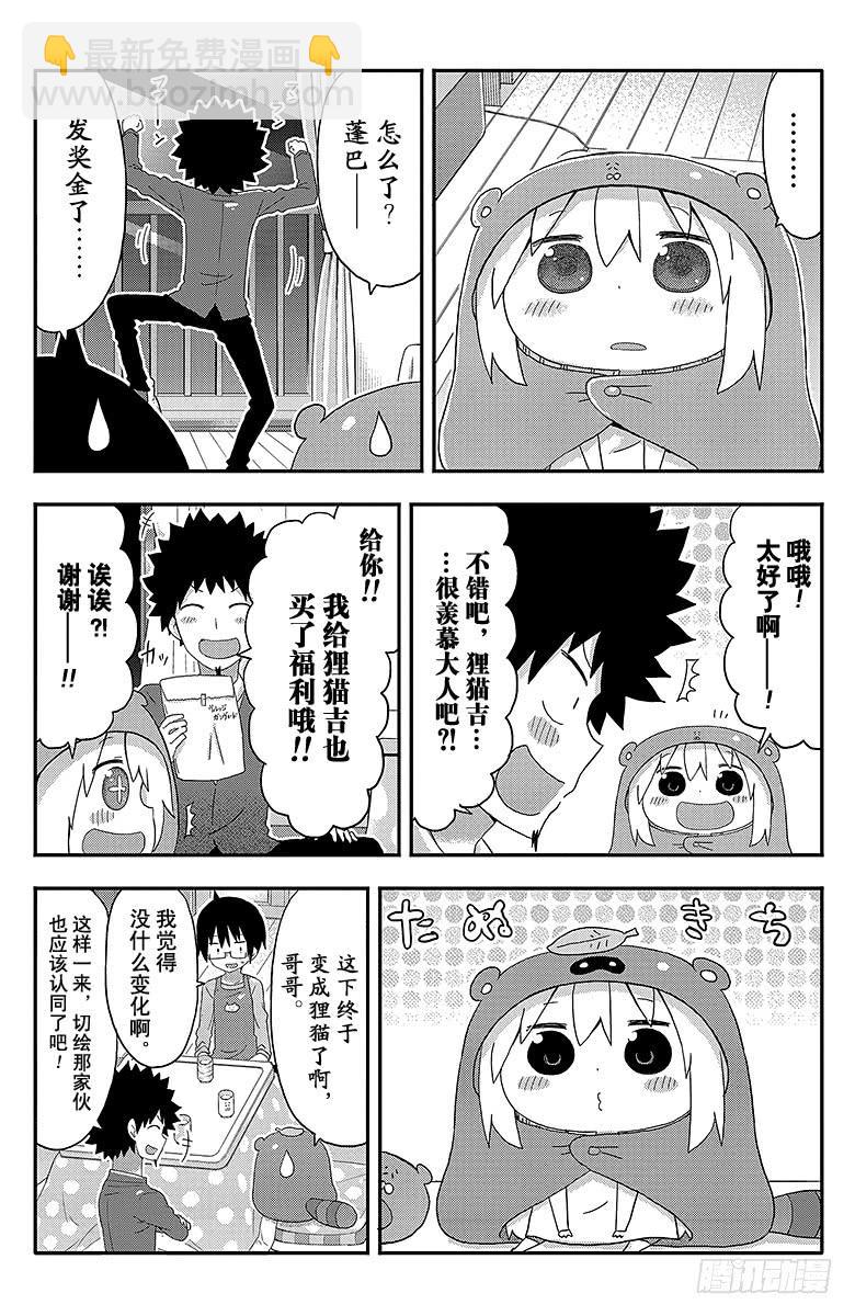 幹物妹！小埋 - 第132話 小埋和商品目錄 - 2