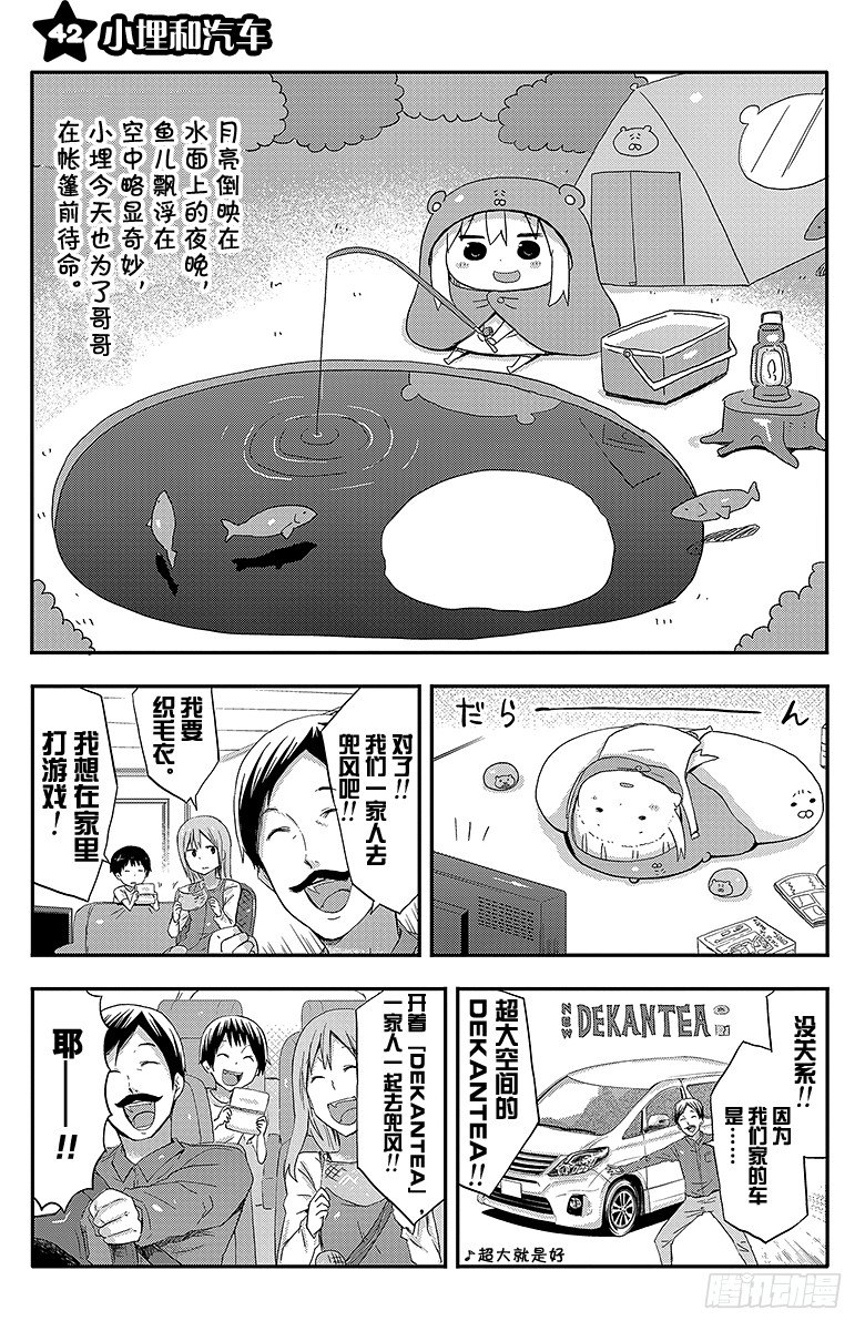 幹物妹！小埋 - 第42話 小埋和汽車 - 1