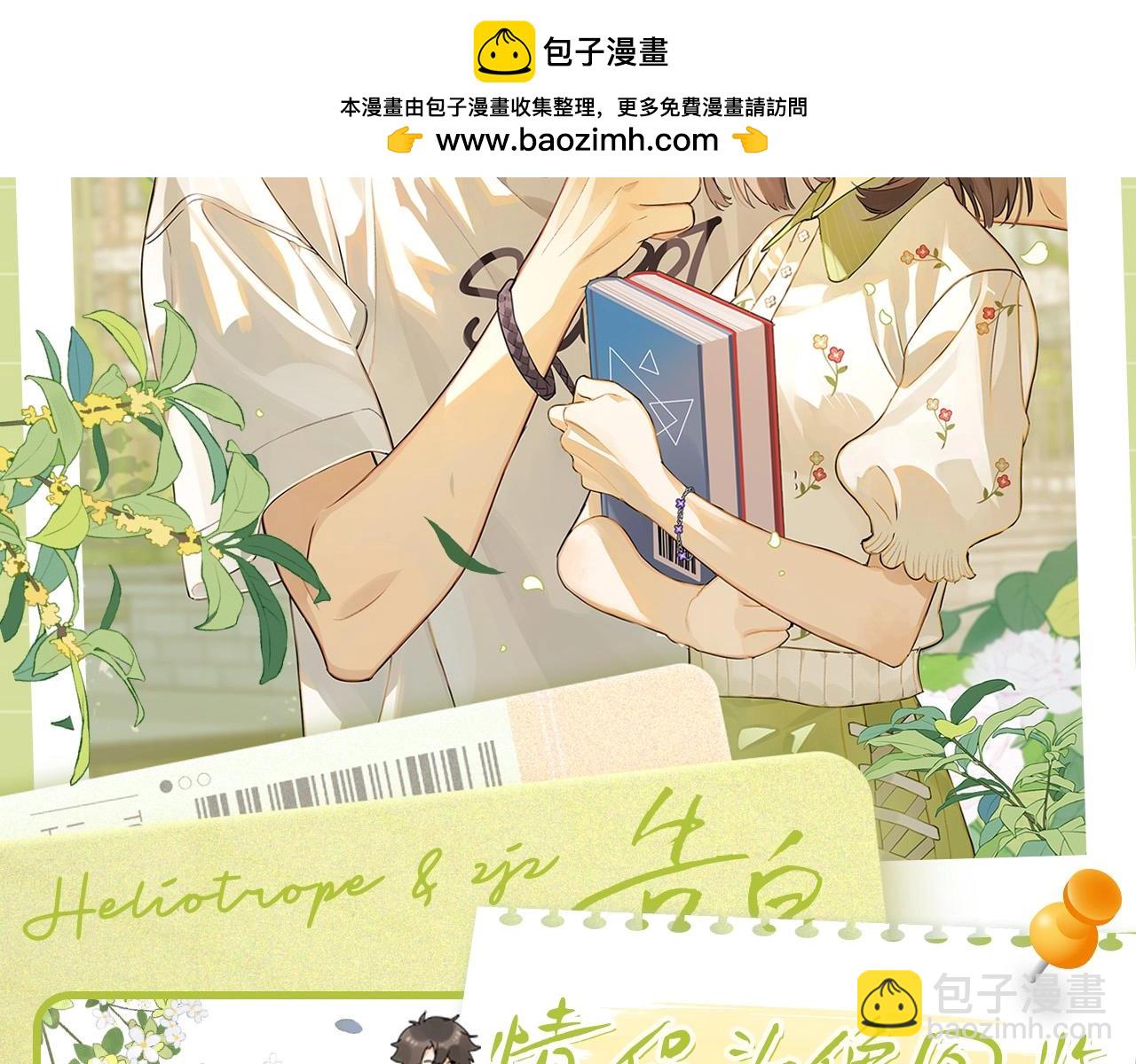 告白 - 第15期 情侶頭像好好看！誰還沒領取？ - 2