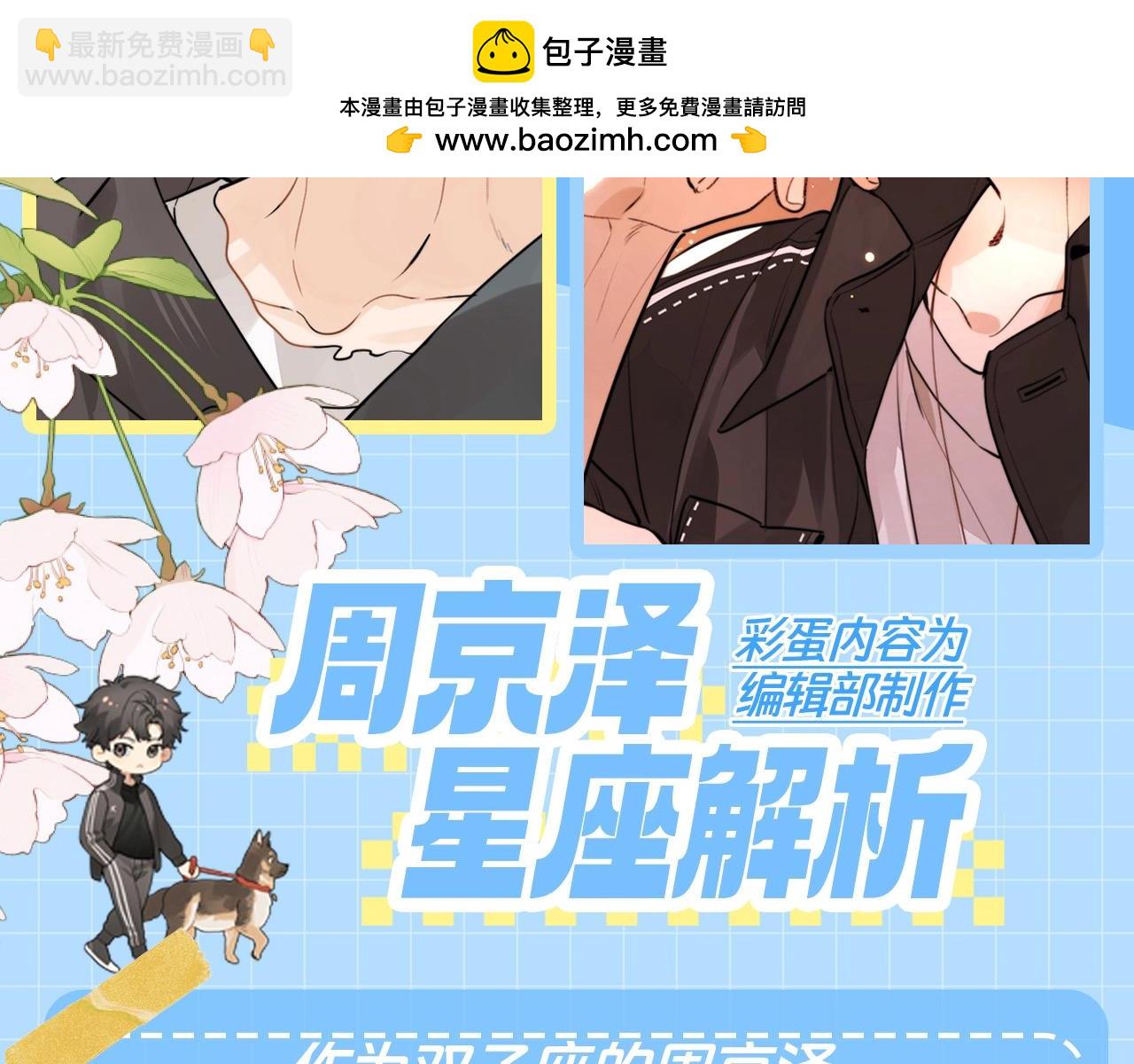 告白 - 第18期 快來看！周京澤星座大分析！ - 2