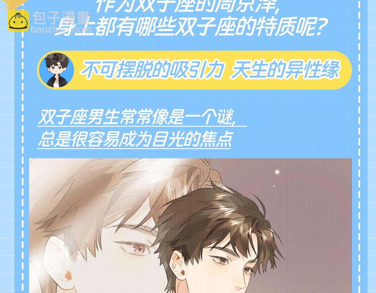 告白 - 第18期 快來看！周京澤星座大分析！ - 3