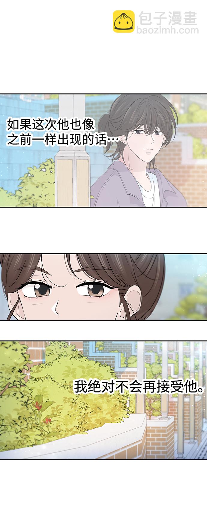 告白還能撤回嗎？ - 第51話(2/2) - 1