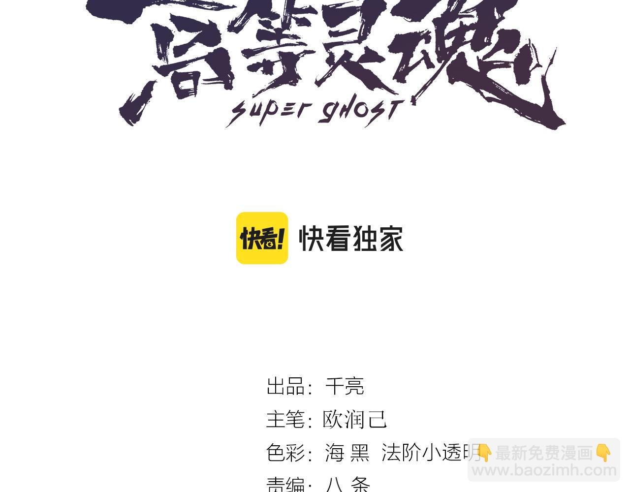 高等靈魂 - 第156話 敕令歸來(1/4) - 3