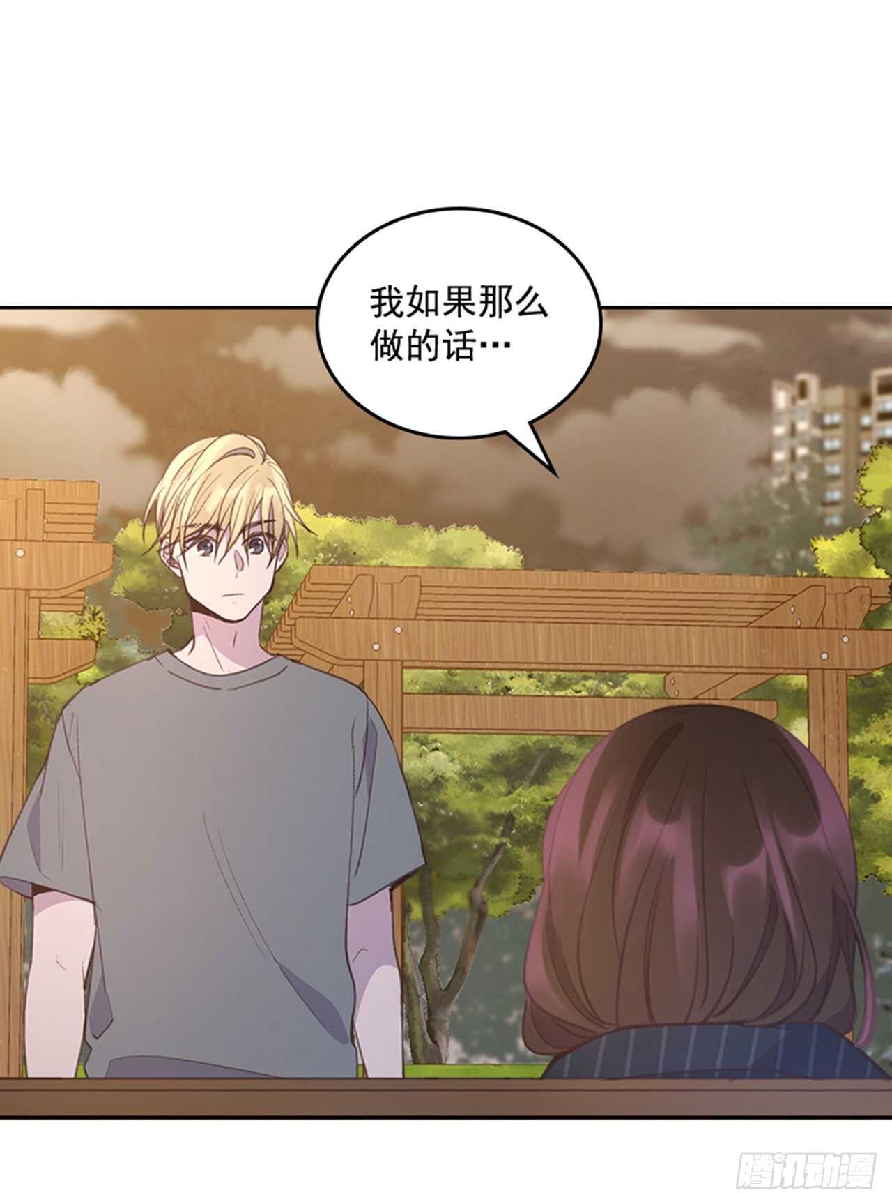 搞定小叔子 - 41.原來你喜歡我(2/2) - 2