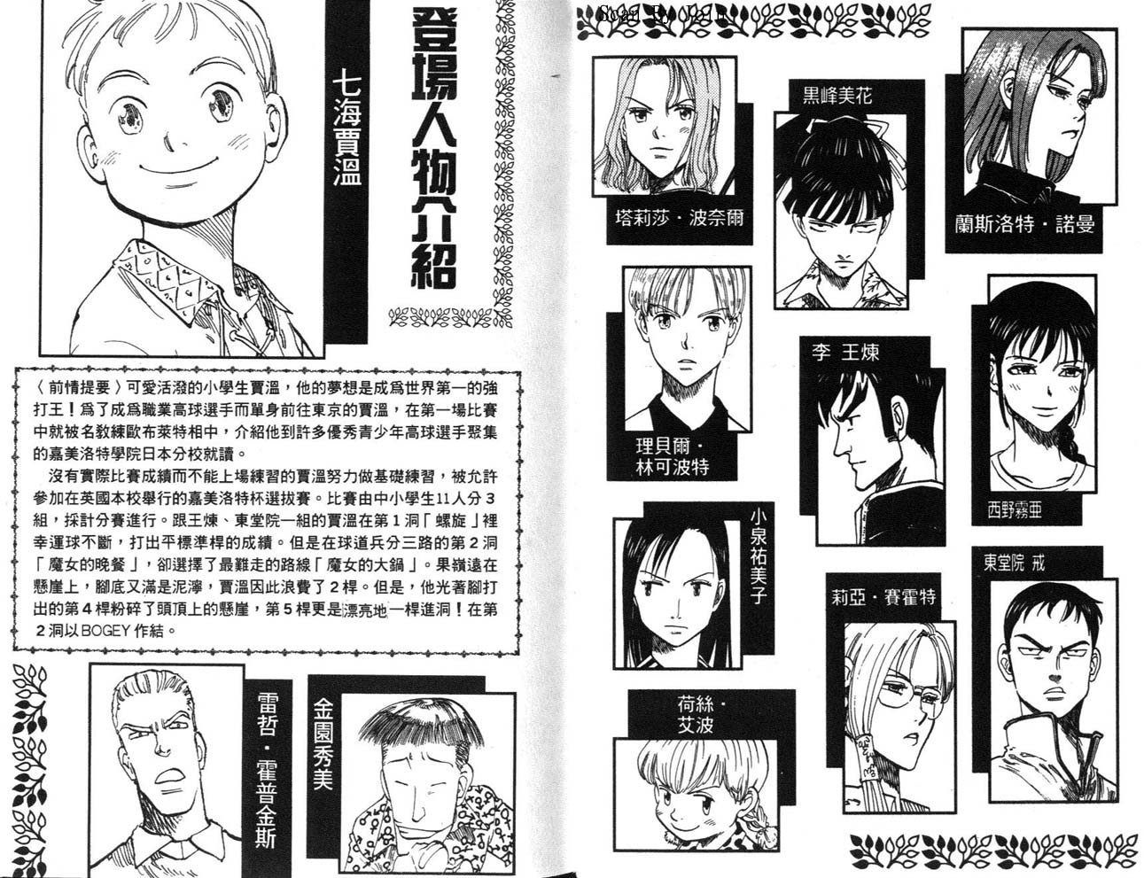 高爾夫物語 - vol05(1/3) - 3