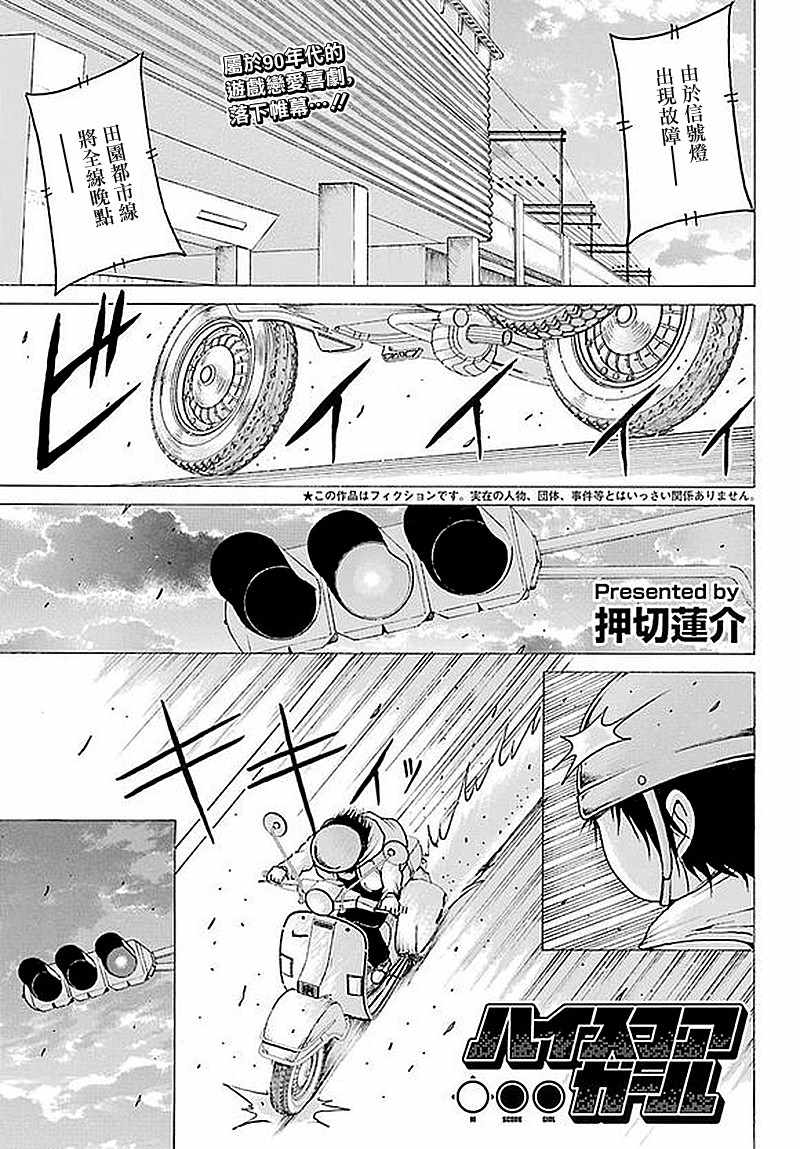 高分少女 - 第63話 - 1