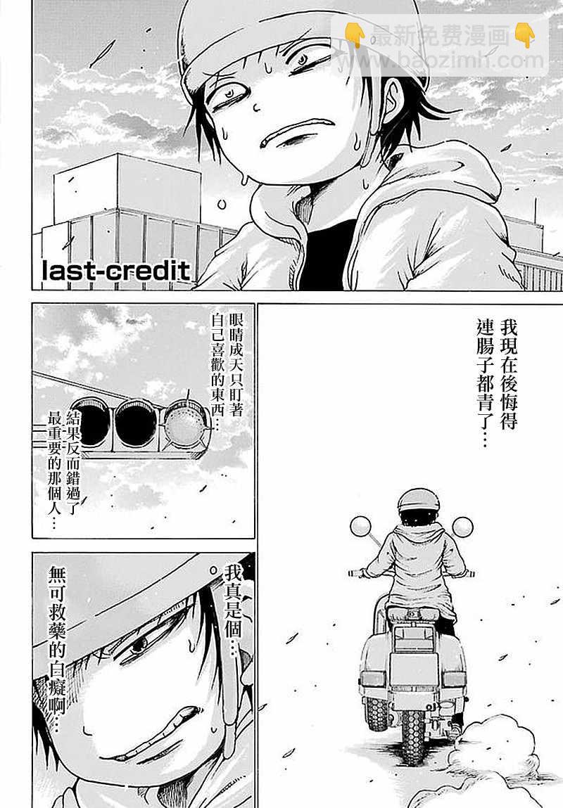 高分少女 - 第63話 - 2