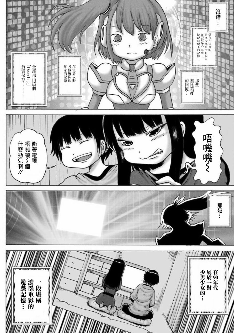 高分少女 - 番外篇04 - 2