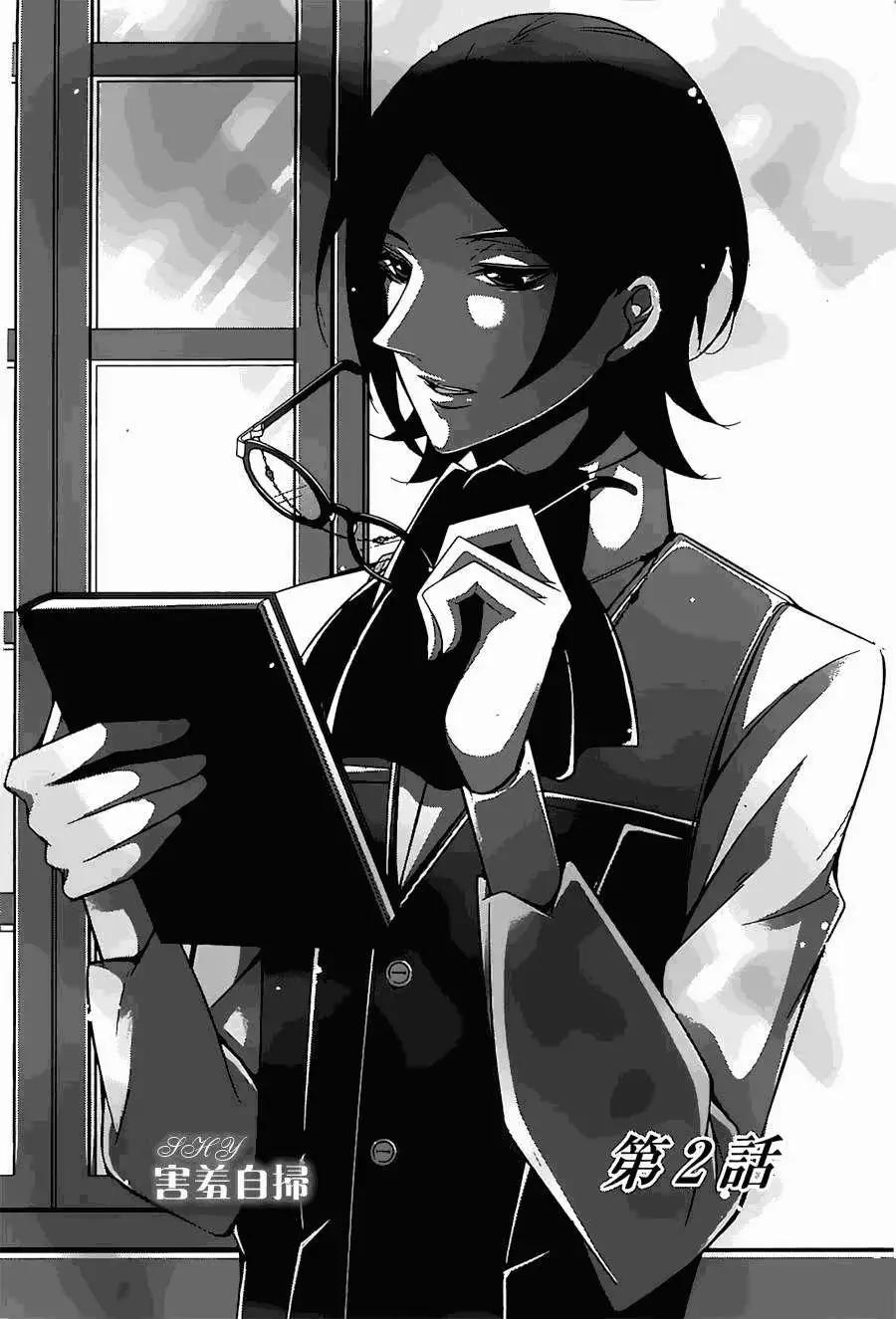 高格調！紳士 - 第02回 - 1