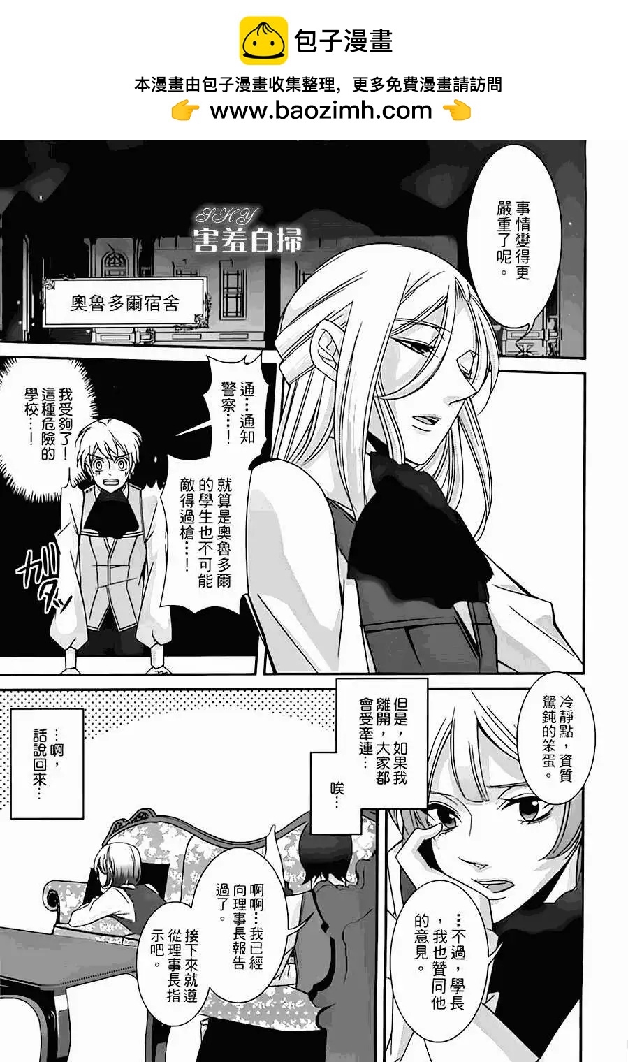 高格調！紳士 - 第02回 - 2