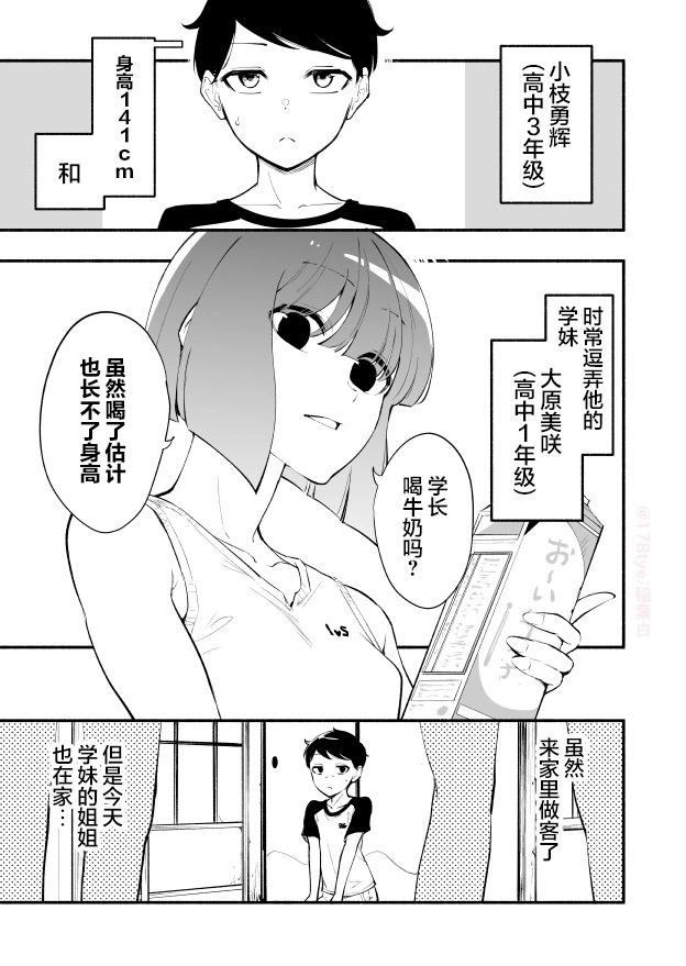 高個子學妹和矮個子學長 - 第17話 - 1