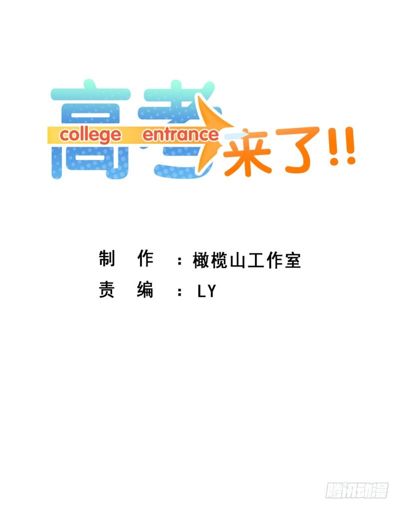 高考來了！ - 跟蹤狂居然是老師？ - 1