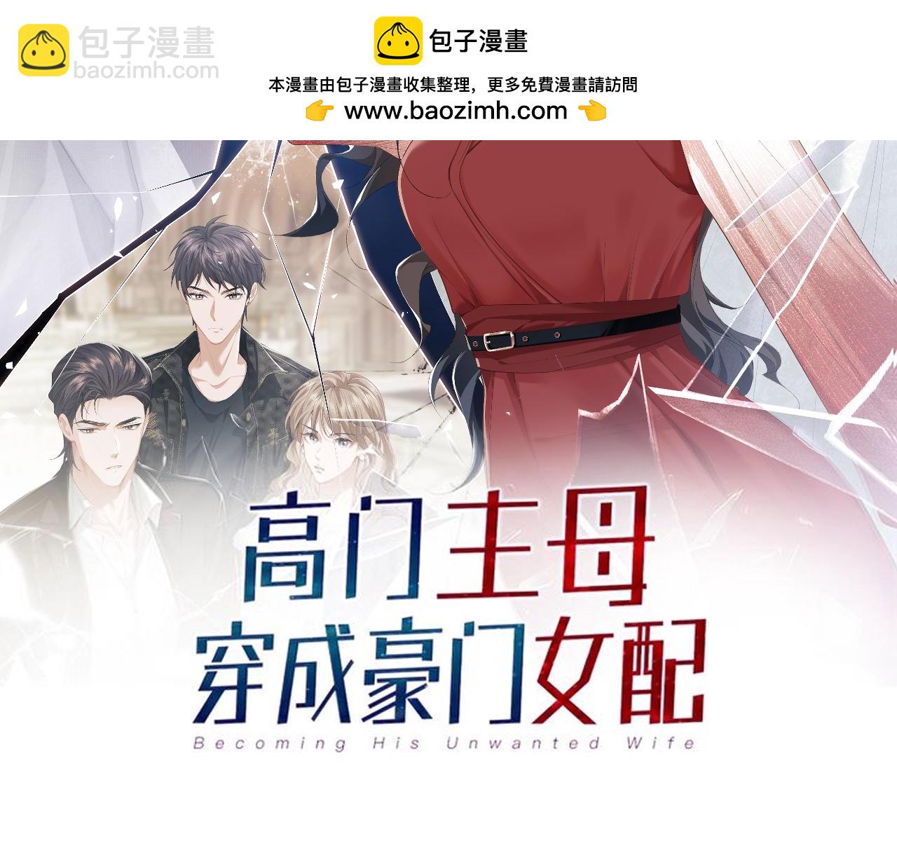 高門主母穿成豪門女配 - 第142話 婚禮(1/3) - 2