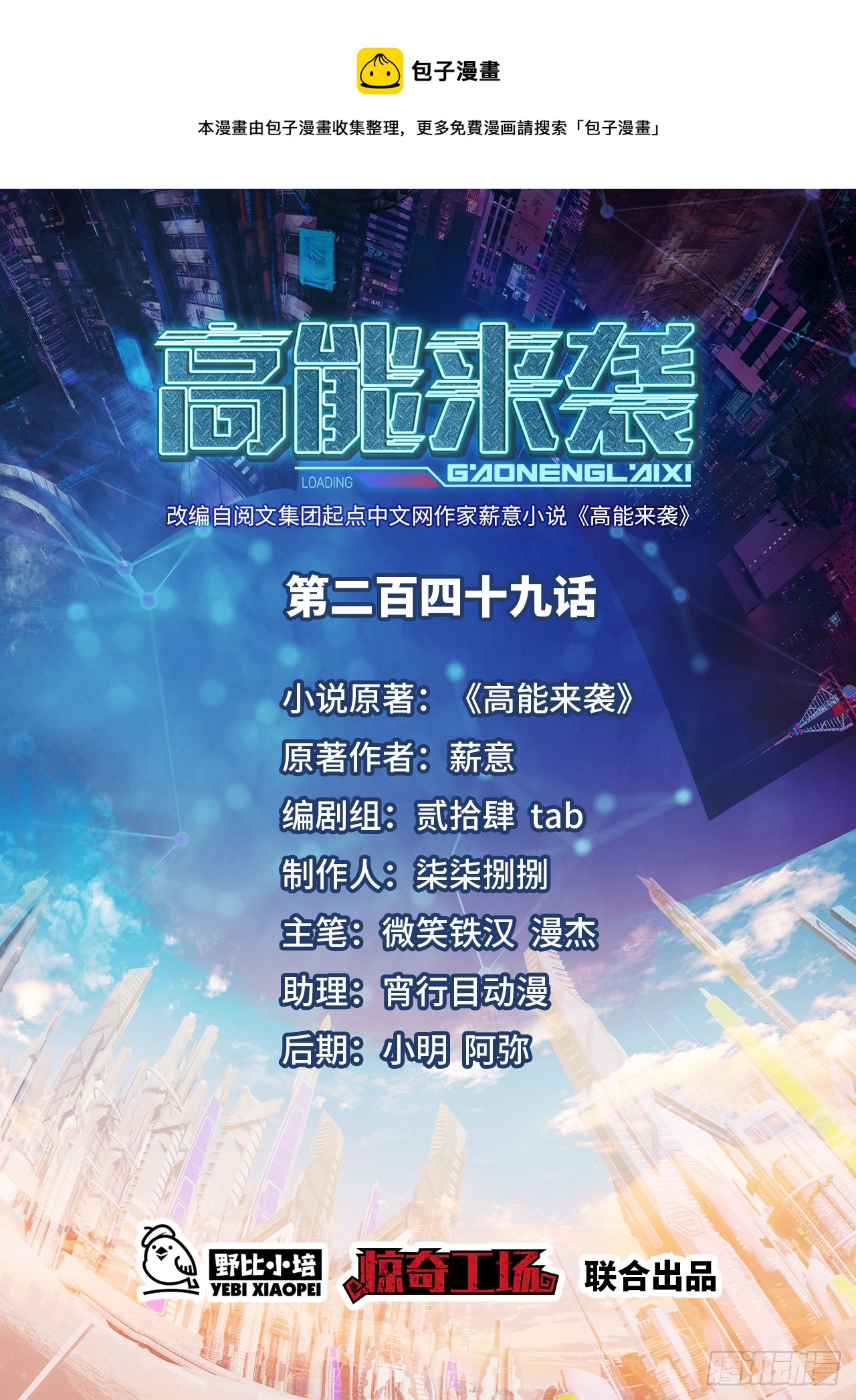 高能來襲 - 249 氪金一直爽 - 1