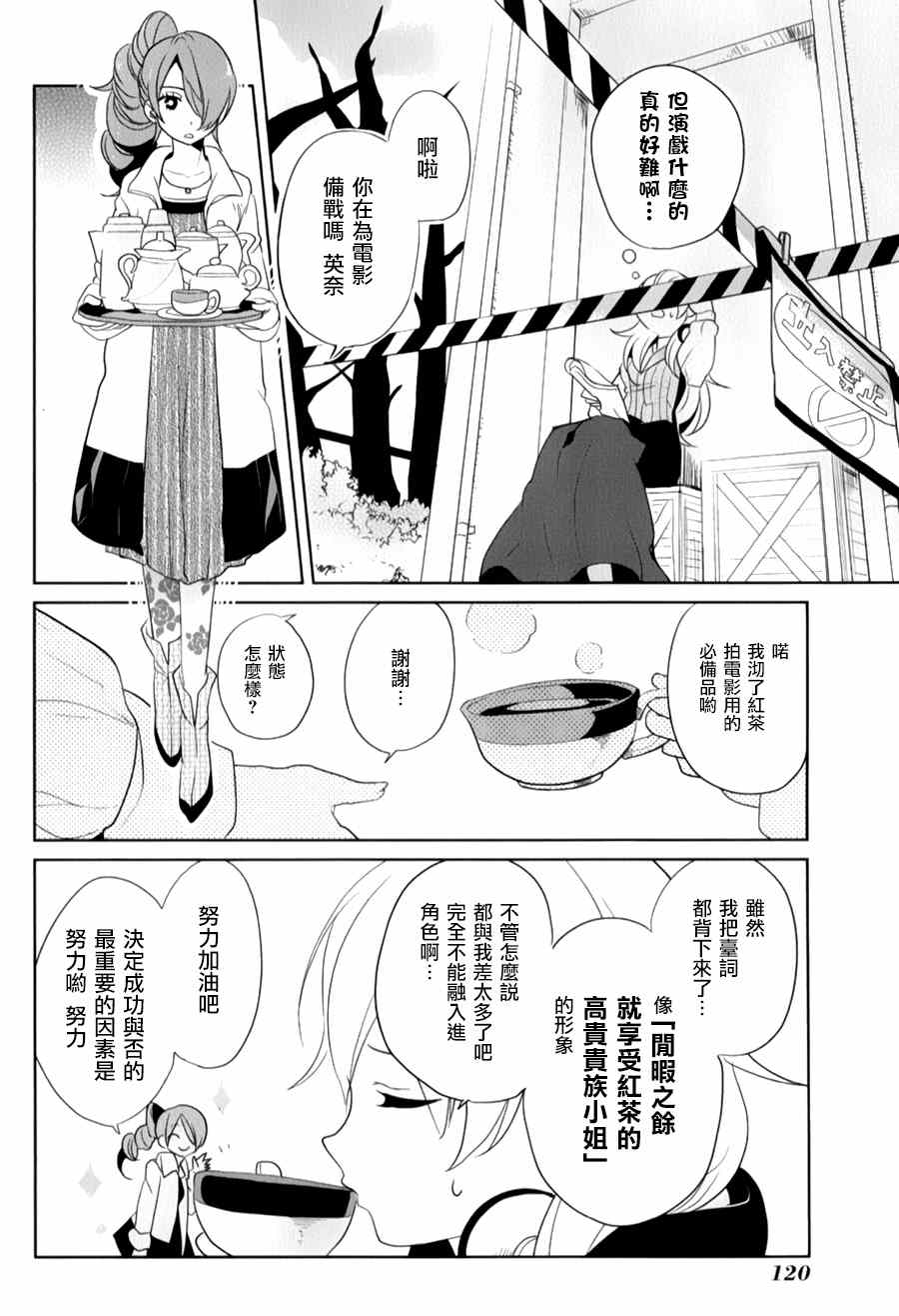 高橋同學在偷聽 - 第22話 - 2