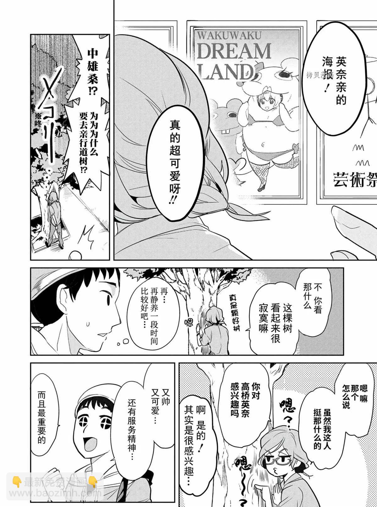 高橋同學在偷聽 - 第47話 - 2
