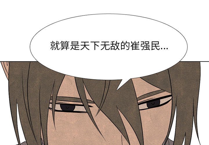 高校巔峰 - 第 281 話 攻擊弱點(1/3) - 1