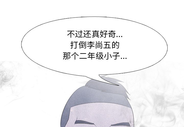 高校巔峰 - 第 46 話 目標(1/2) - 1