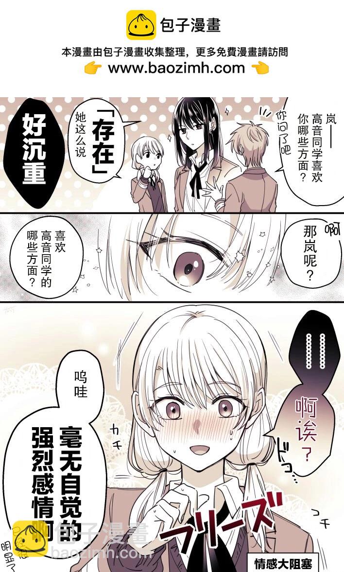 高音同學與嵐醬 - 第34話 - 1