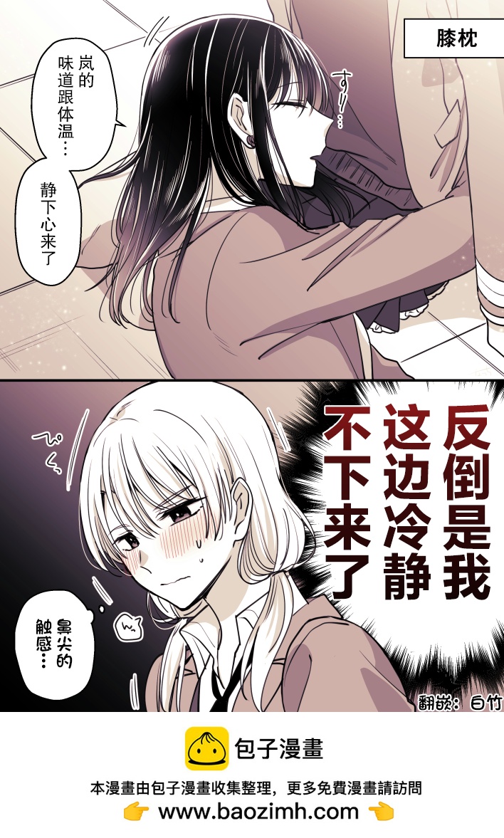 高音同學與嵐醬 - 第48話 - 1