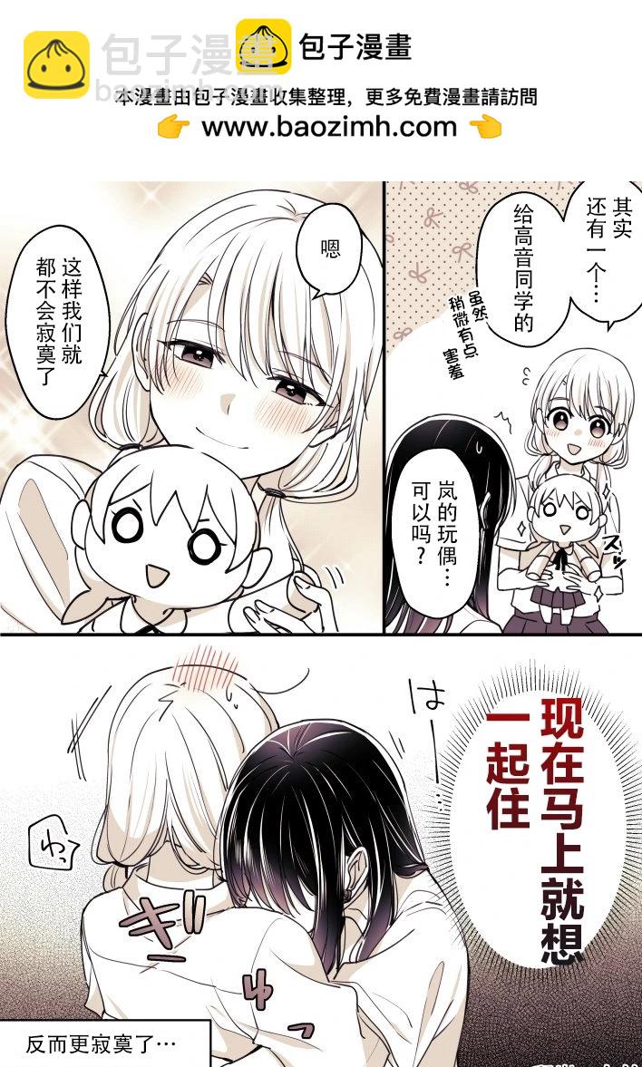 高音同學與嵐醬 - 第68話 - 1