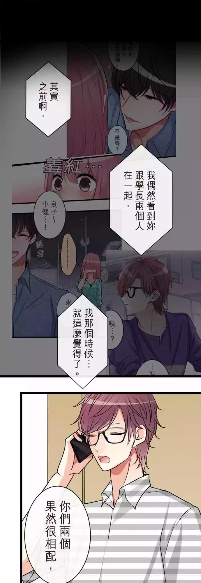 隔壁的年下男友 - 第二部059-再見了 - 1