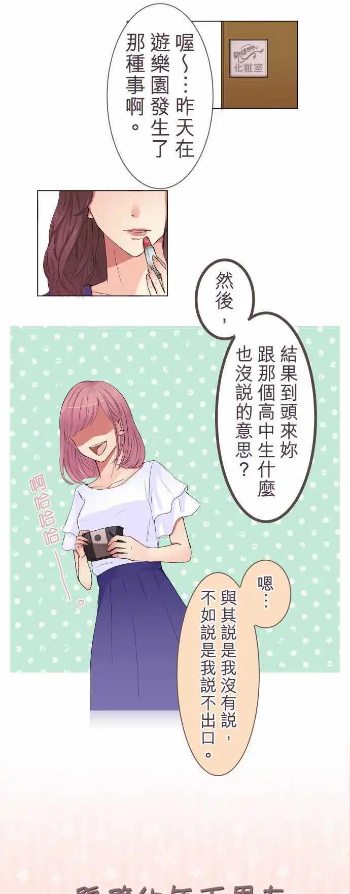 隔壁的年下男友 - 第15話 約會隔天 - 1