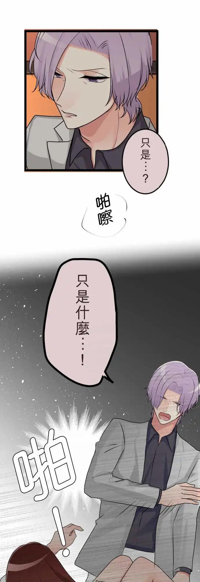 隔壁的年下男友 - 第二部117-坦白 - 1