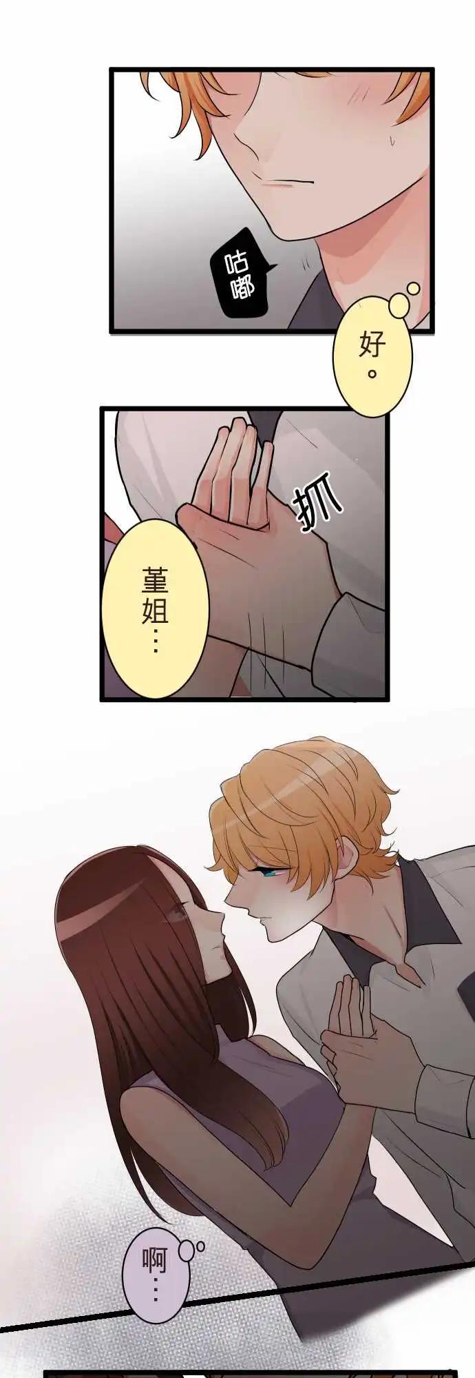 隔壁的年下男友 - 第二部121-可以吧？ - 1