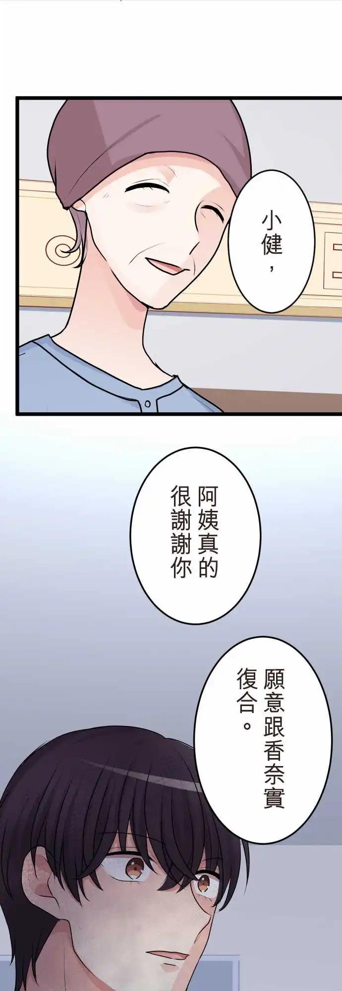 隔壁的年下男友 - 第二部132-和好 - 1