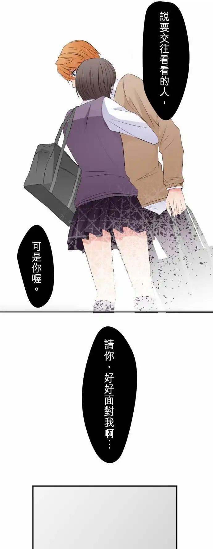 隔壁的年下男友 - 第45話：真相 - 1