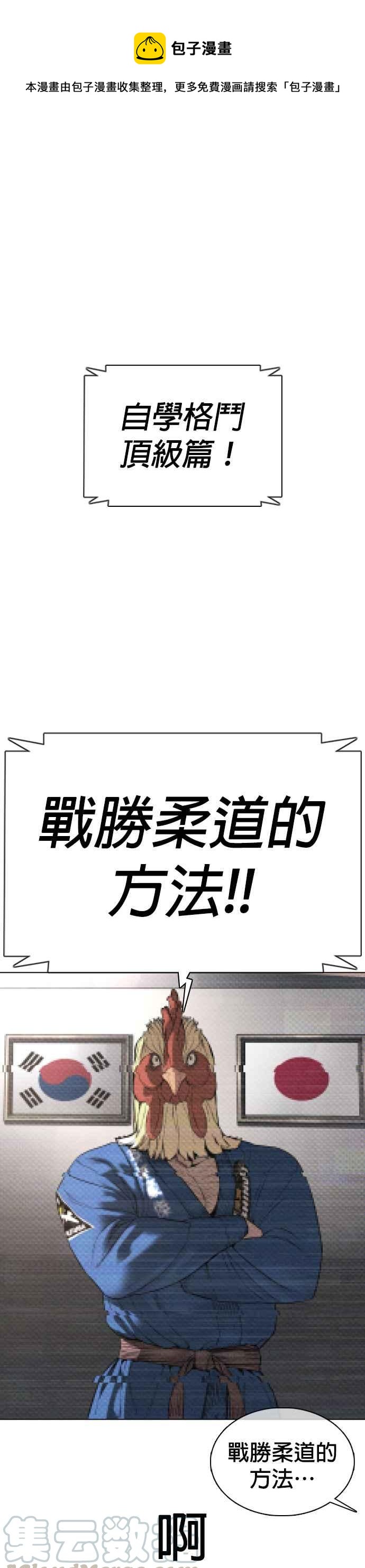 格鬥實況 - 第90話 戰勝柔道的方法(1/2) - 1
