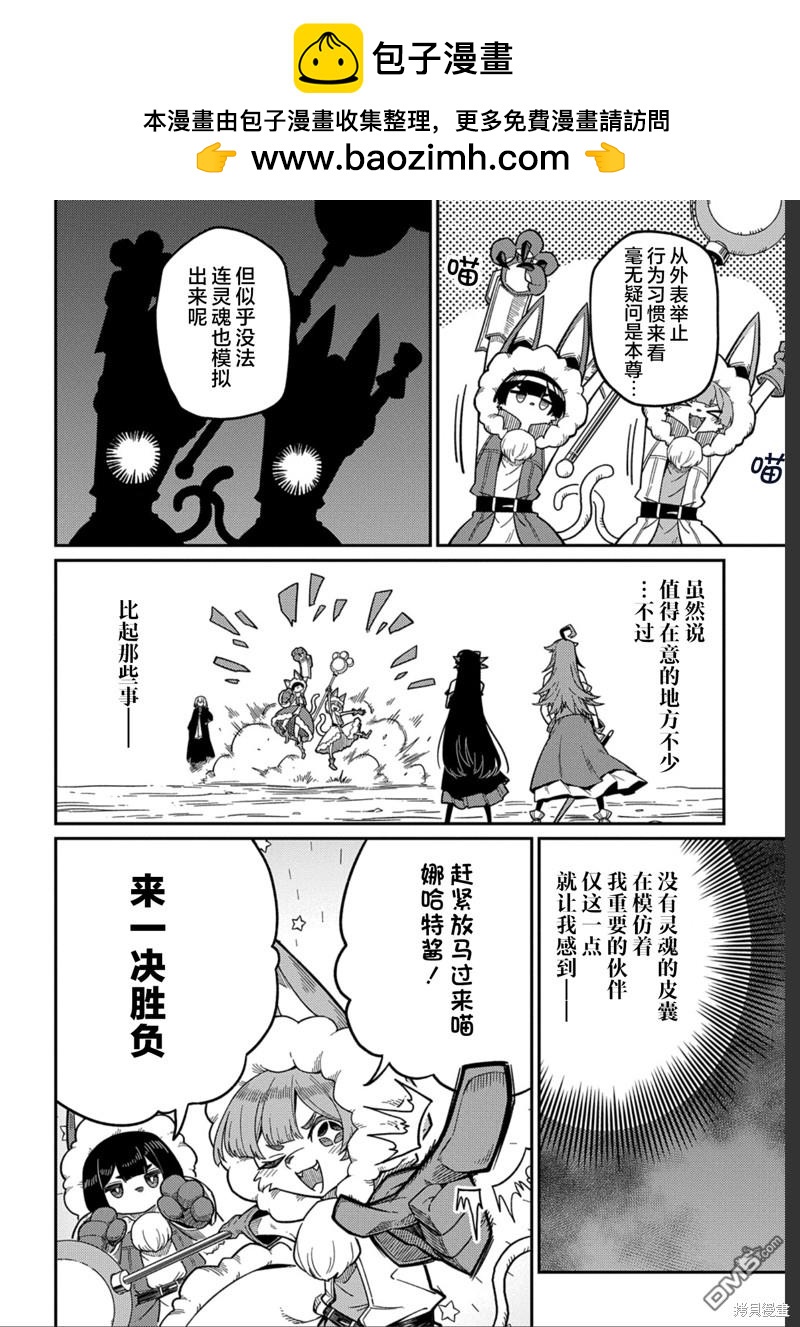 梗角色轉生太過頭了！ - 第25.1話 - 2