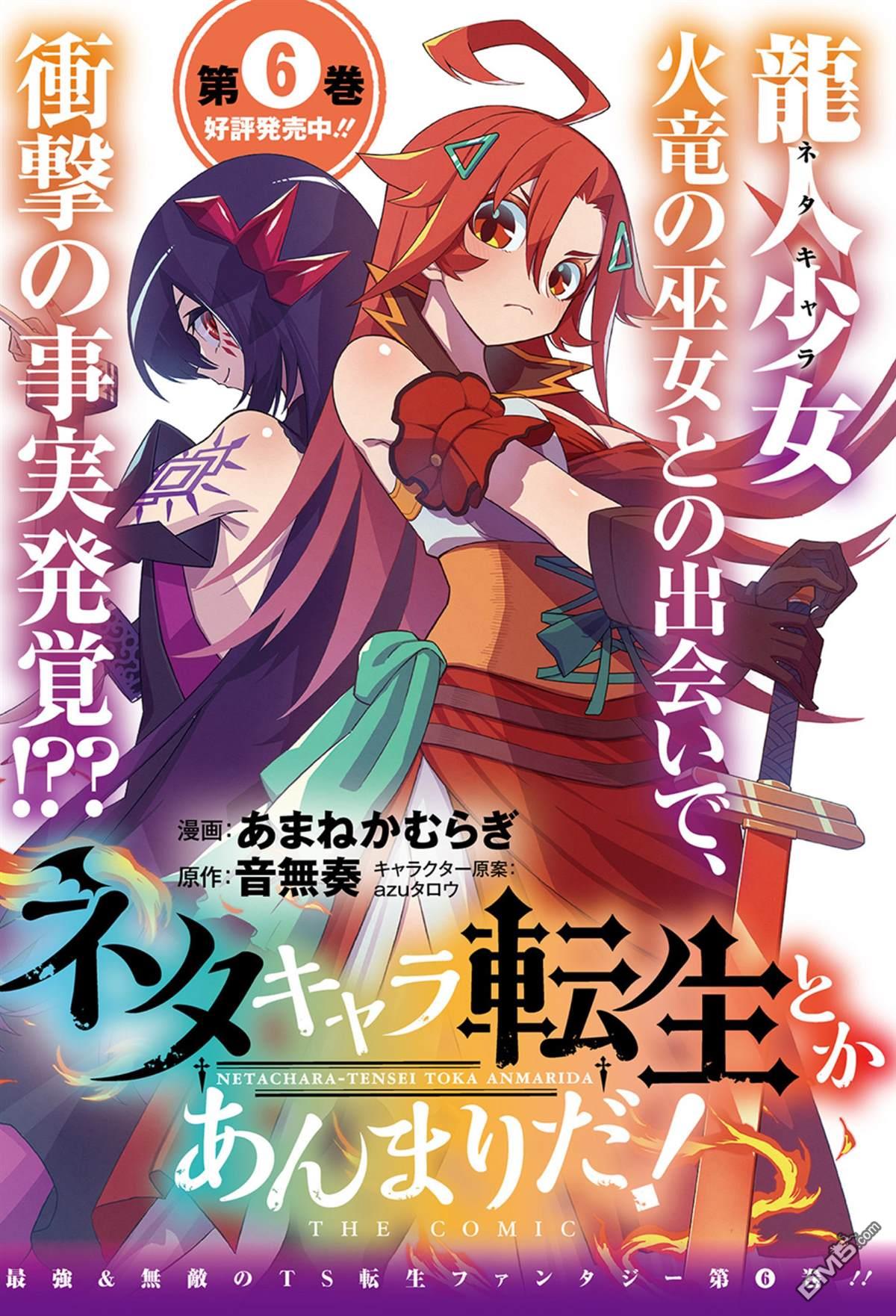 梗角色轉生太過頭了！ - 第27.1話 - 1