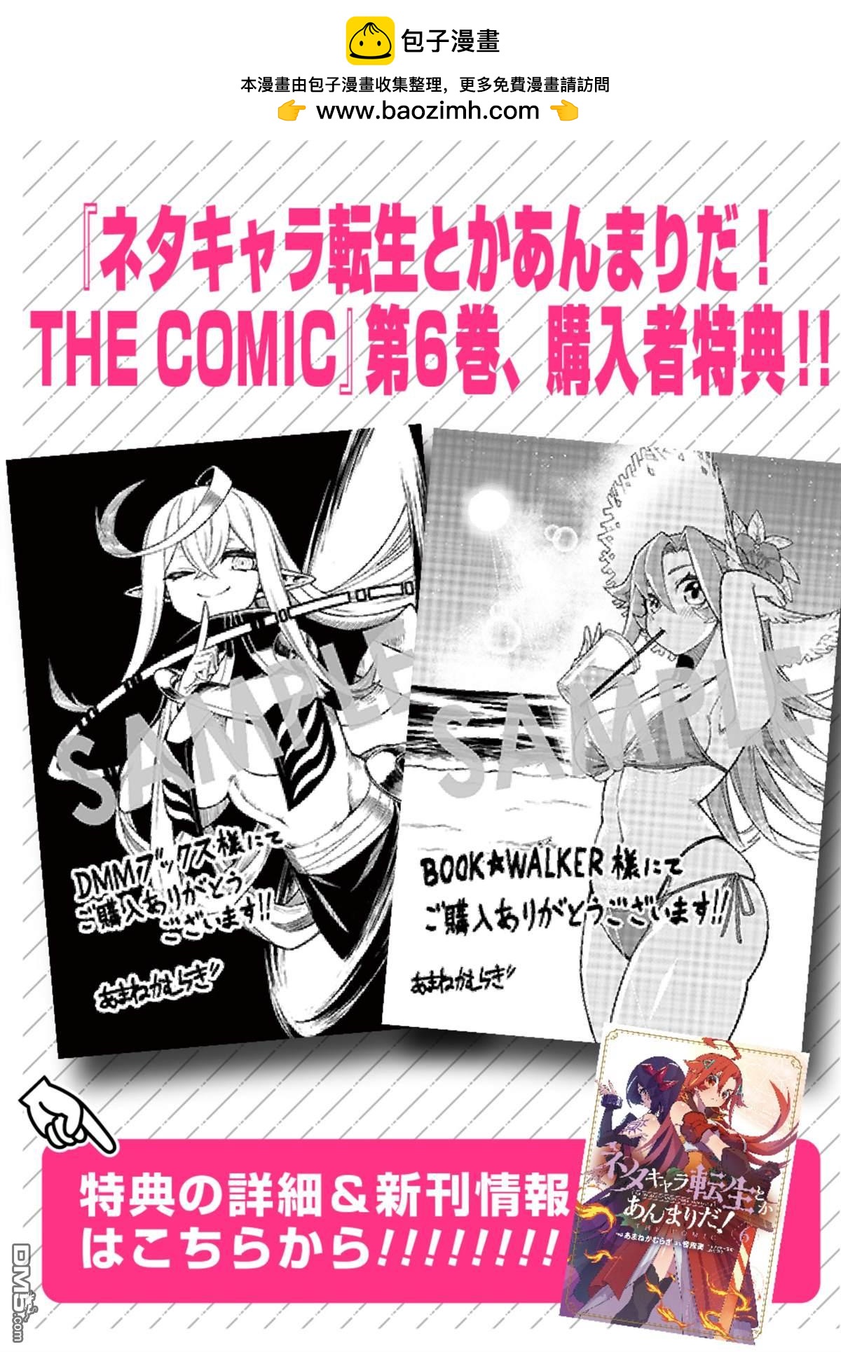 梗角色轉生太過頭了！ - 第27.1話 - 2