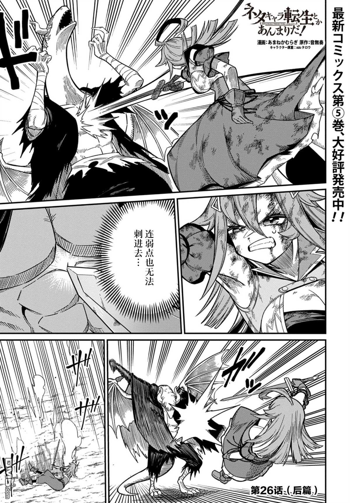 梗角色轉生太過頭了！ - 第26.2話 - 1