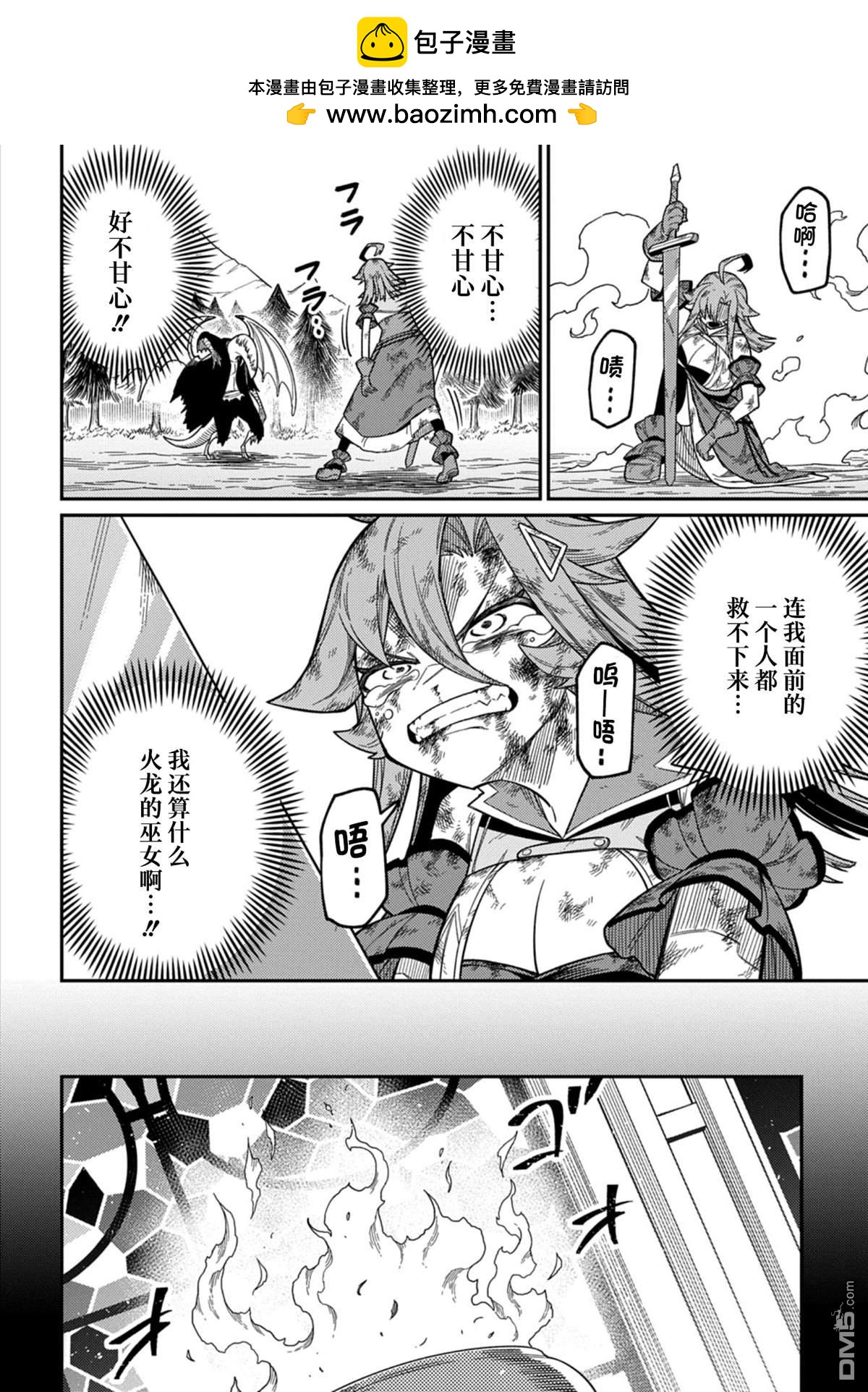 梗角色轉生太過頭了！ - 第26.2話 - 2