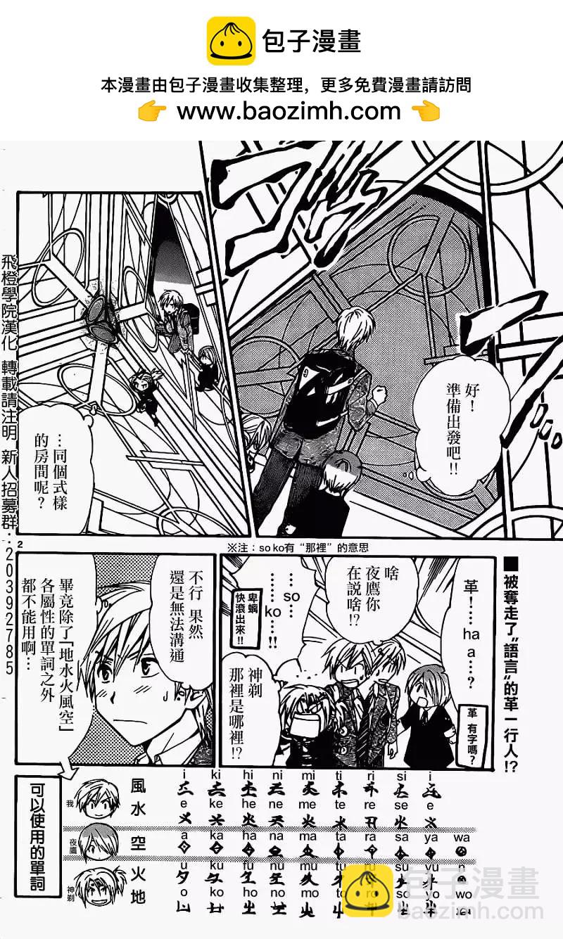 革神語～天啓劍神～ - 第177回 - 2