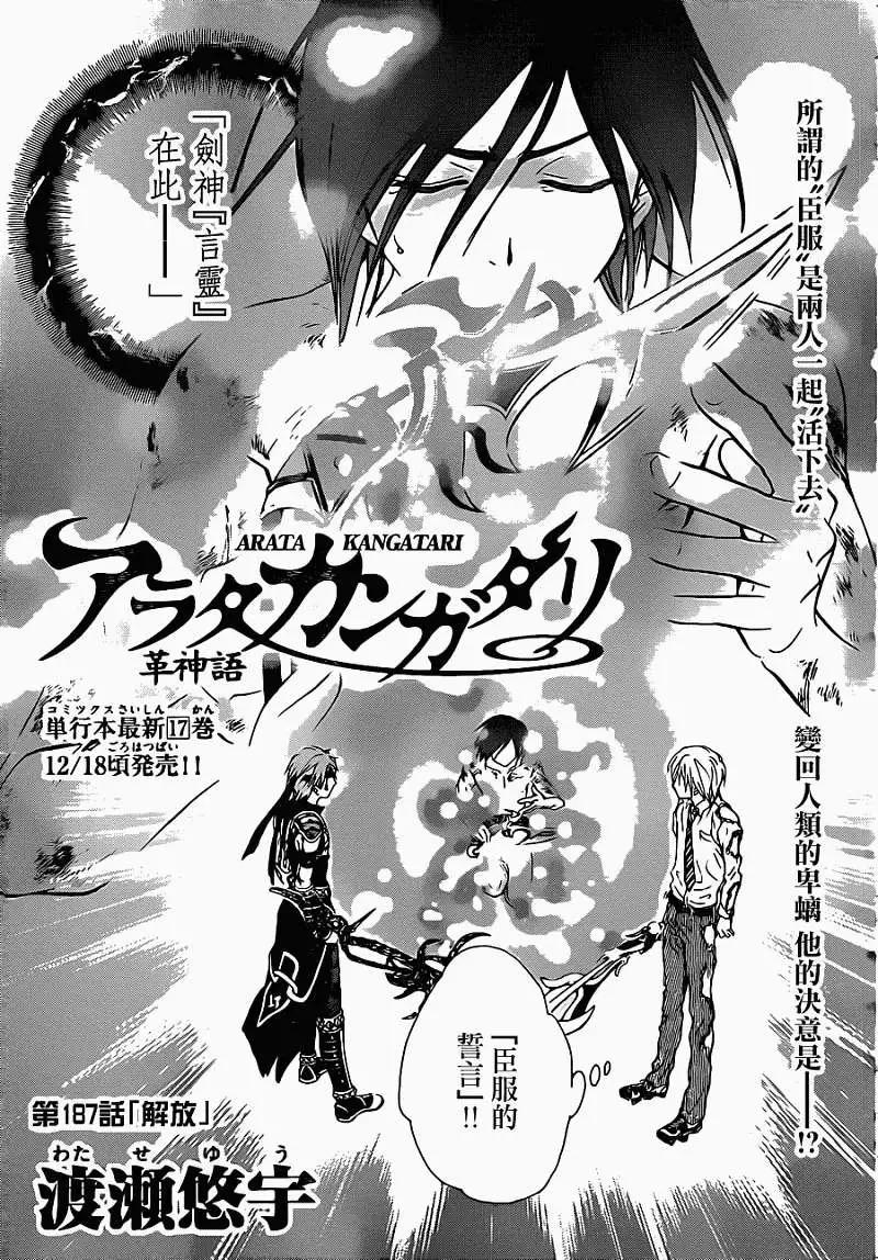 革神語～天啓劍神～ - 第187回 - 1