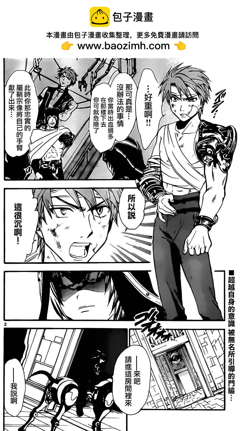 革神語～天啓劍神～ - 第237回 - 2