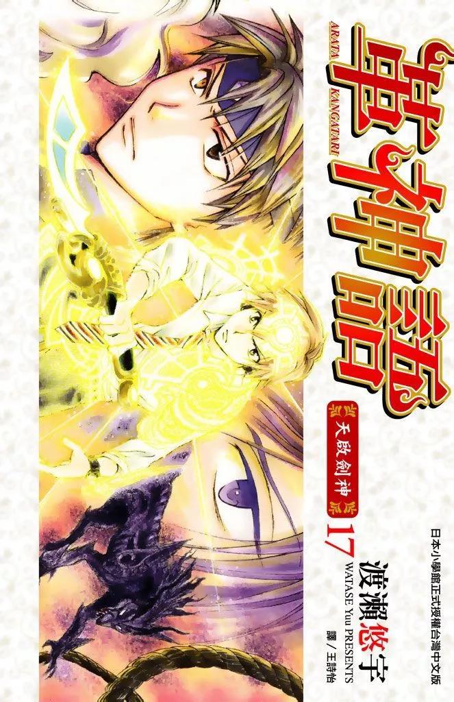 革神語～天啓劍神～ - 第17卷(1/4) - 1