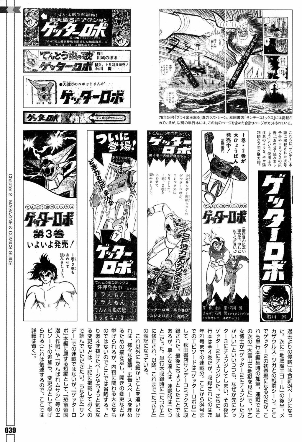 Getter Robot Bible - 全一冊(2/8) - 1