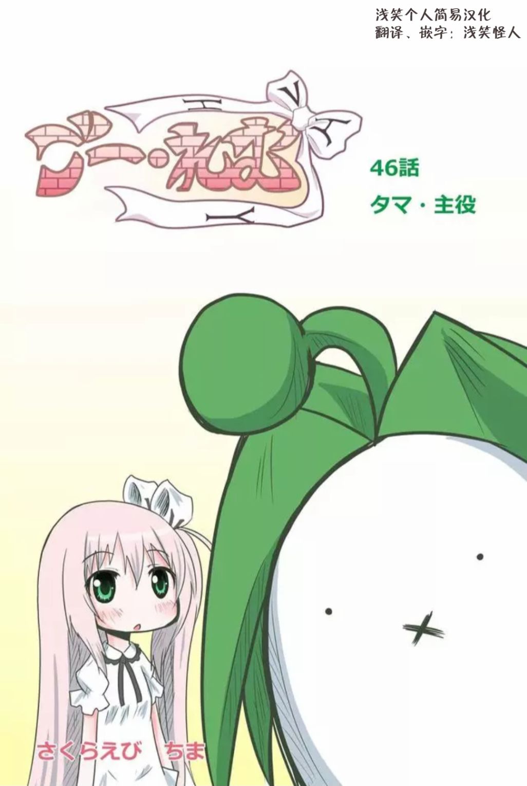 GO．蕾姆 - 第46話 - 1